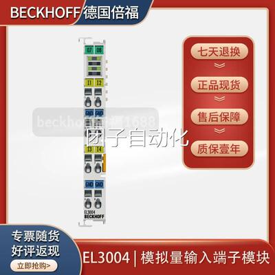 倍福beckhoffEL3001/E EL3001/EL30002EL3004/L308模拟量输入/模E