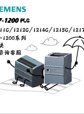 西门子plc s7-1200plc编程控制器CPU 1211C 1212C 1214C 1215C询
