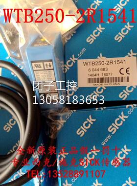 ！全新原装德国西克SICK光电开关WTB250-2R1541 货号604468询价