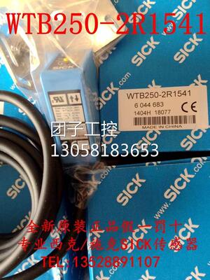 ！全新原装德国西克SICK光电开关WTB250-2R1541 货号604468询价