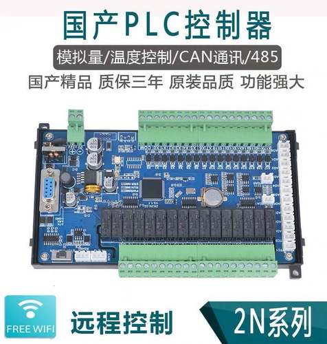 国产plc工控板fx2N JK2N兼容三菱带模拟量 温度 485可编程控制器