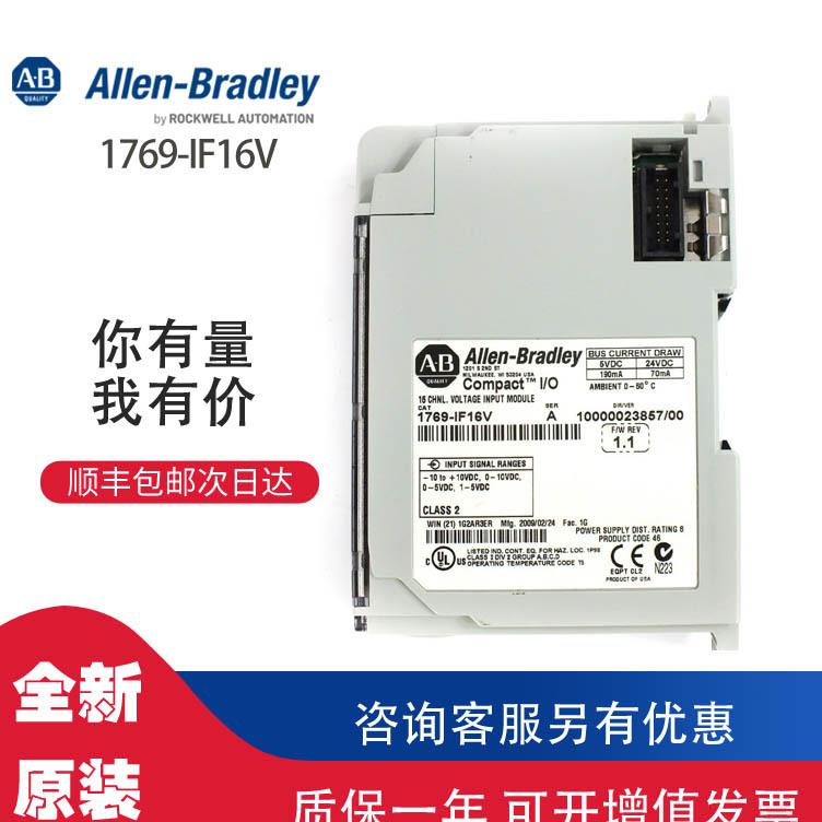 ￥AB 1769-IF16V 罗克韦尔PLC模块可包邮询价