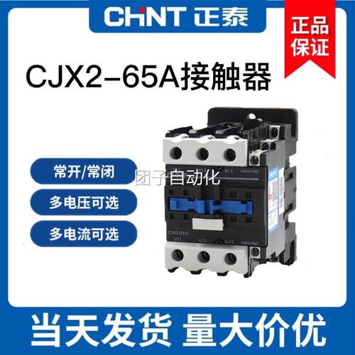 正泰交流接触器65A CJX2-6511 380V 220V 110V 36V 24V 一开一闭