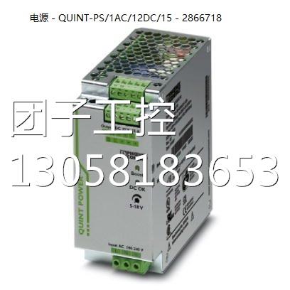！电源 - QUINT-PS/1AC/12DC/15 - 2866718德国菲尼克斯12V电源询