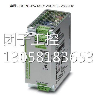 ！电源 - QUINT-PS/1AC/12DC/15 - 2866718德国菲尼克斯12V电源询