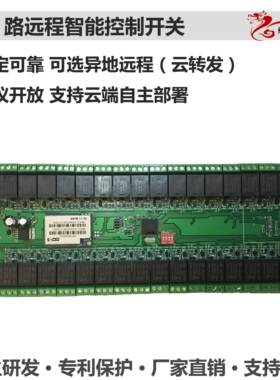 32路网络继电器控制模块 无线网络开关模块 远程智能控制器 16路