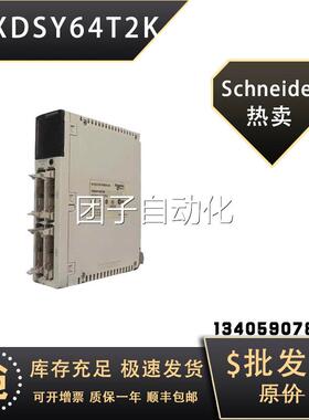 施耐德Schneider TSXDEY64D2K TSXDEY16FK TSXDSY64T2K TSXP57103