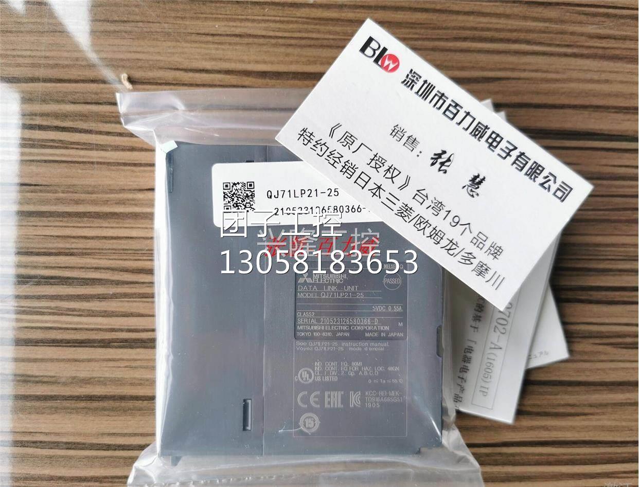 ！日本三菱 模块 QJ71LP21-25 原装！特价！发货快！询价