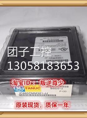 ！IC693CMM321 GE 全新原装正品 询价
