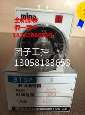 ￥全新原装 明达明达时间继电器 ST3PF 0-60S 断电延时. 询价