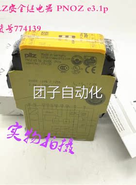 原正品ILPZ皮.尔兹安全继电器 PNOZ 装e31p 订货号774139 777601