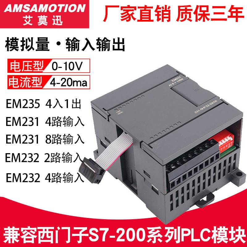 兼容西门子S7-200plc扩展模拟量数字量EM231/235/232/223/222模块
