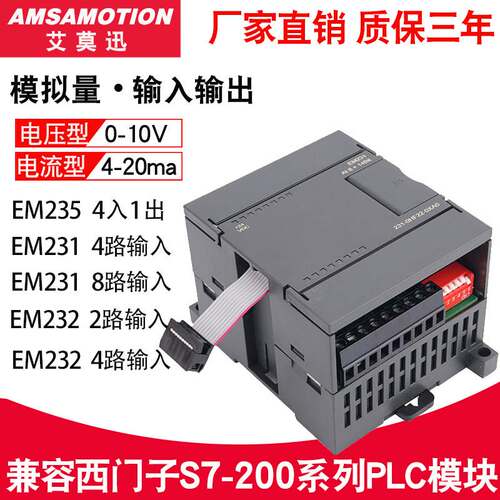 兼容西门子S7-200plc扩展模拟量数字量EM231/235/232/223/222模块