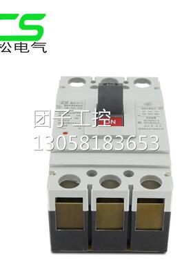 ￥塑壳断路器CSM1 400A CM1空气开关RMM1 GSM1 NM1 HSM 询价