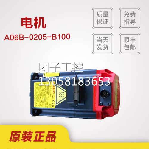 ！FANUC发那科电机A06B-0205-B100 原装现货 顺丰包邮询价