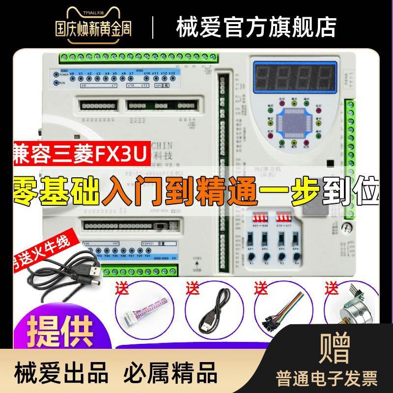 PLC学习机 编程控制器工控板一体机PLC开发板实验仪 兼容三菱fx3u