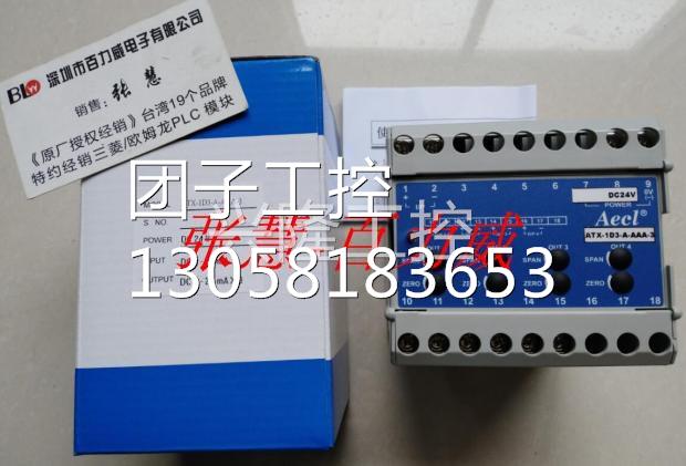 ！台湾AECL 转换器 ATX-1D4-A-AAAA 全新原装询价