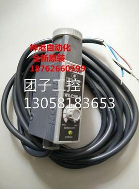 ￥原装台湾维伦光电WELON WS-C2W-H WS-C2W 色标传感器 询价