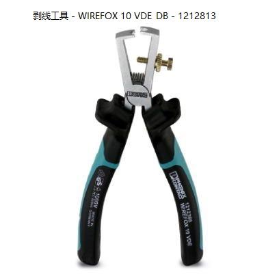 ！原装正品菲尼克斯剥线钳剥线工具 - WIREFOX 10 VDE_DB - 12128