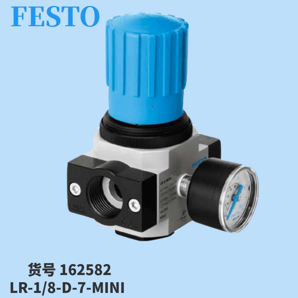 FESTO费斯托减压阀 LR-1/8-D-MINI-MPA 8002274 正品现货询价