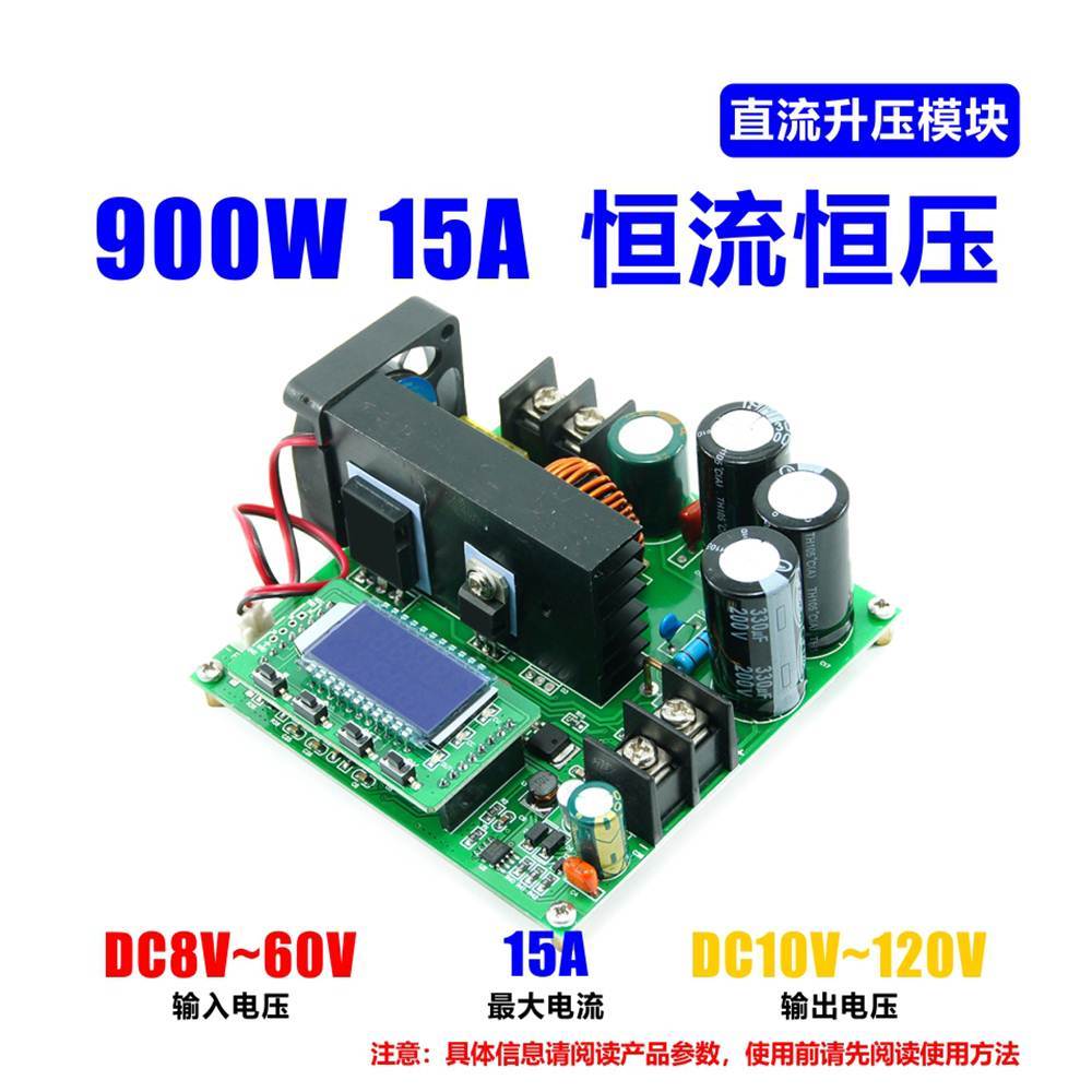 DC8-60V转10-120 900W大功率15A恒流恒压升压模块数控液晶显示询