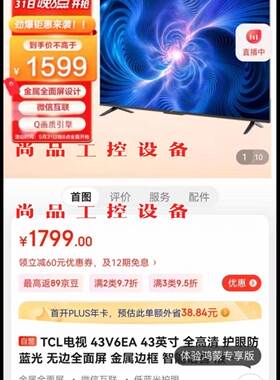 TCL电视 43V6EA 43英寸 全高清 护眼防蓝光 无边询价