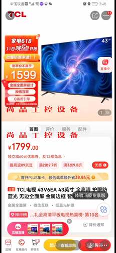 TCL电视 43V6EA 43英寸 全高清 护眼防蓝光 无边询价