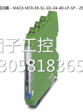 ！菲尼克斯电磁驱动器 - MACX MCR-EX-SL-SD-24-48-LP-SP - 29241