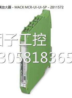 ！MACX MCR-UI-UI-SP - 2811572此款需要配置 - 菲尼克斯隔离放大