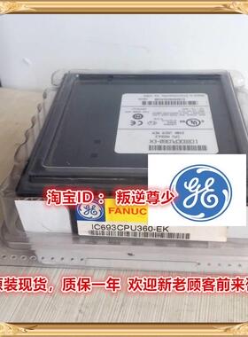 ！IC693CPU360 GE IC693CPU360 IC693CPU360 全新原装正品询价