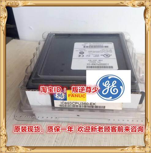 ！IC693CPU360 GE IC693CPU360 IC693CPU360 全新原装正品询价