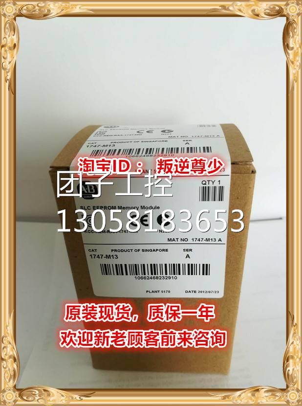 ！1747-M13 AB 全新原装正品 询价