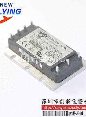 V300C15C150BL功率模块电源全新原装可直拍sunyuan一级询价