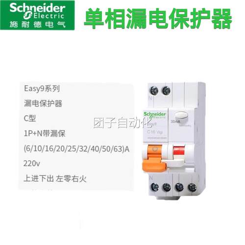 施耐德断路器家用EA9C45漏电保护断路器 1P+N C16A 20A 32A 30MA