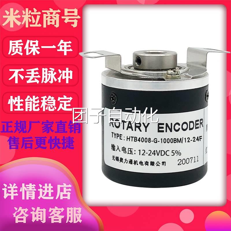 编码器HTB4008-G-1000