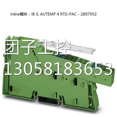！IB IL AI/TEMP 4 RTD-PAC - 2897952菲尼克斯Inline模块询价
