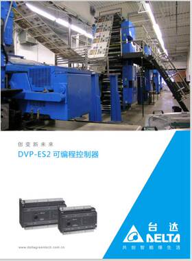 台达ES2以太网型主机DVP32/20/40/60ES200RE/ES200TE全新原装正品