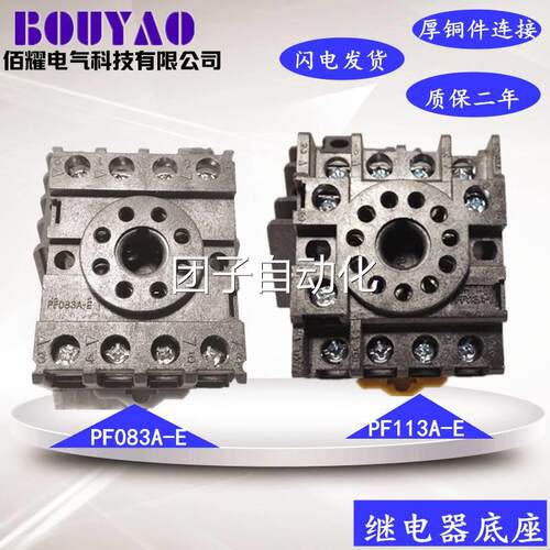 询价A 级PF083A-E PF113A-E 继电器底座用MK3P 2PJTX-3C 2C 整盒5
