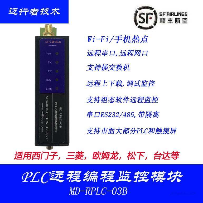 PLC远程编程调试下载通讯模块适用于西门子三菱台达欧姆龙信捷询