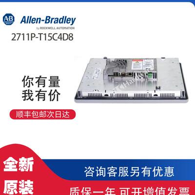 ￥AB 2711P-T15C4D8 罗克韦尔PLC模块可包邮询价
