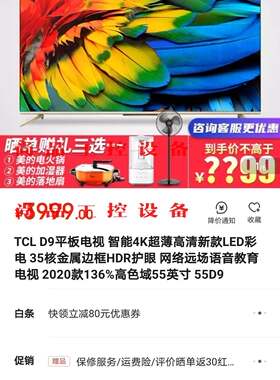 TCL，55D9新款液晶电视55,65,75D9 正品机价格询价