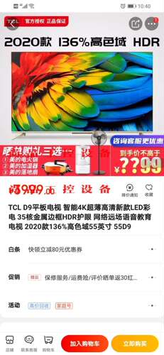 TCL，55D9新款液晶电视55,65,75D9 正品机价格询价