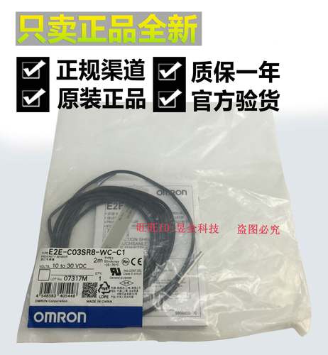 欧姆龙 E2E-C03SR8-WC-C1 替换E2E-CR6C1接近传感器询价