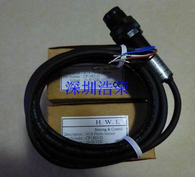 ！H.W.L全新原装现货光电开关CP18RD CP18RDB CP18RD-V CP18RD-VB