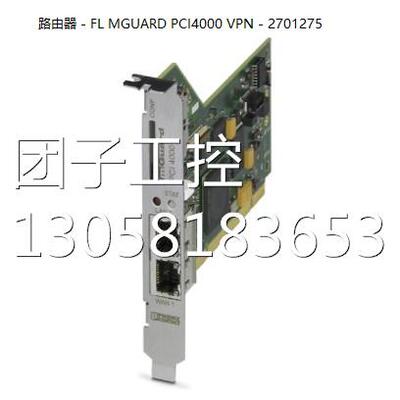 ！菲尼克斯路由器 - FL MGUARD PCI4000 VPN - 2701275询价