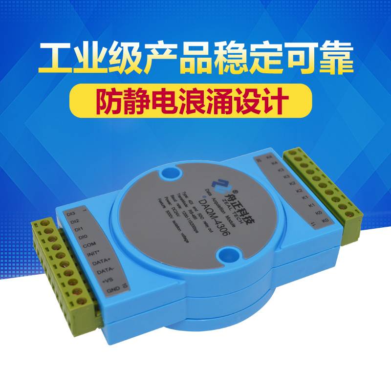 5路继电器输出数字开关量采集4DI输入转rs485modbus模块DAQM4306