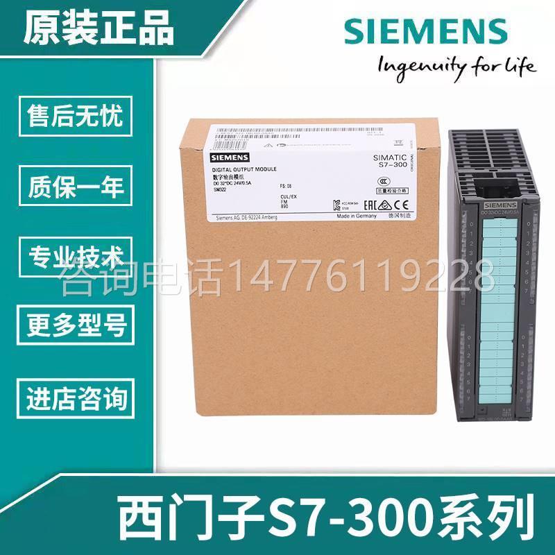 $西门子S7-300模块322 6ES7322-1BL00/1BH01/1HH01-0AA0/询价