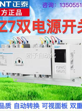 正泰双电源自动转换开关NZ7-125H/4 NZ7-250H/4P 80A 100A 250A询