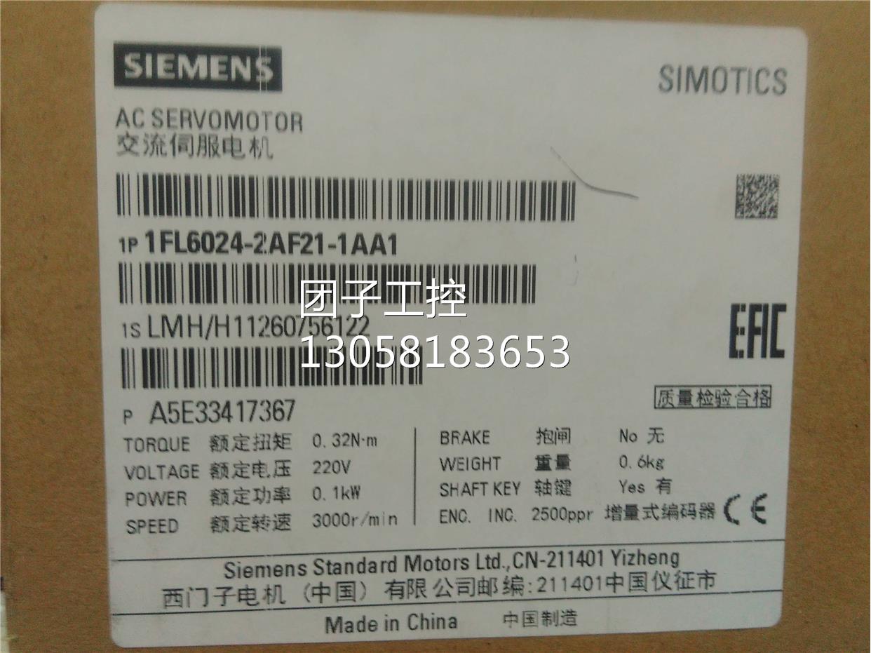 !全新西门子V90伺服电机0.1KW 1FL6024-2AF21-1AA1 带键槽不带抱