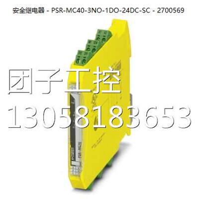 ！菲尼克斯安全继电器 - PSR-MC40-3DO-24DC-SC - 2700569询价